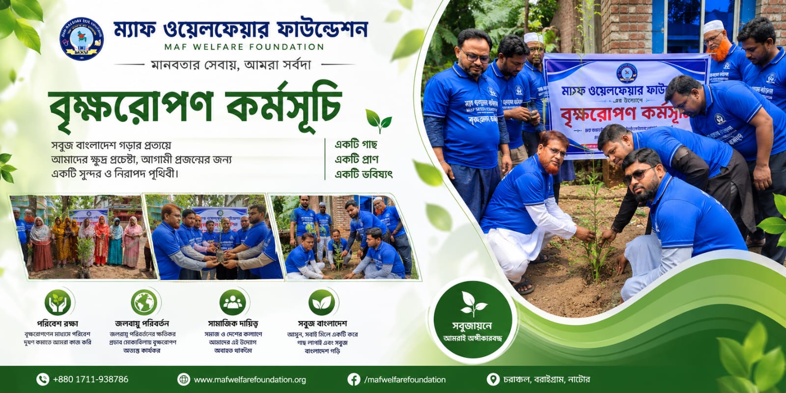 বৃক্ষরোপন কর্মসূচি